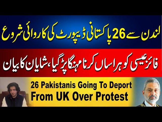 Qazi Faiz Isa UK Harassment Case 26 Pakistanis Going To Face Deportation From London #uk