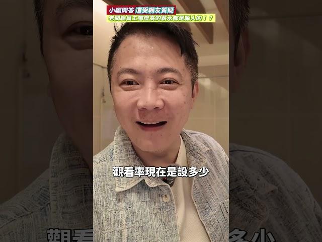 老闆說給員工高薪都是騙人的 ! ? 田田薪資條大公開 究竟是騙人還是幸福企業 ! ? 一個月真的領了20萬 ! ? 來自小編的靈魂問答 #薪水 #二手車 #中古車 #汽車 #杰運汽車