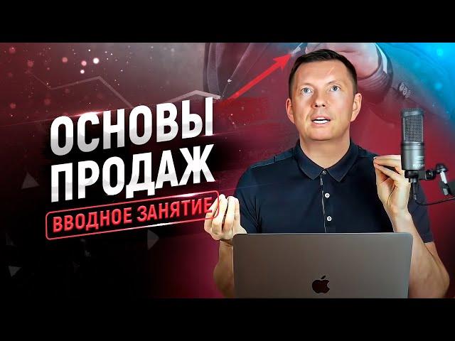 Все, что нужно знать о продажах за 60 минут. Лучший тренинг по продажам. Основы продаж.