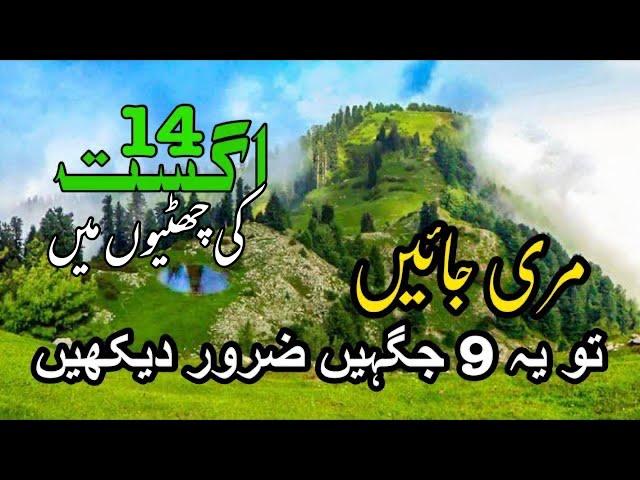 Most beautiful places in Pakistan | Murree | Nathia Gali | Aubia | Galiyat | bansra gali