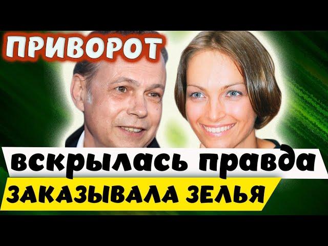 Вскрылась правда. Владимир Лёвкин и Оксана Олешко. Приворожила  и оставила без трусов.