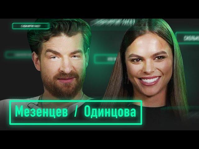 Сергей Мезенцев х Вики Одинцова. Звезды ТВ отвечают на вопросы о YouTube