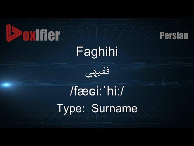 How to Pronunce Faghihi (فقیهی) in Persian (Farsi) - Voxifier.com