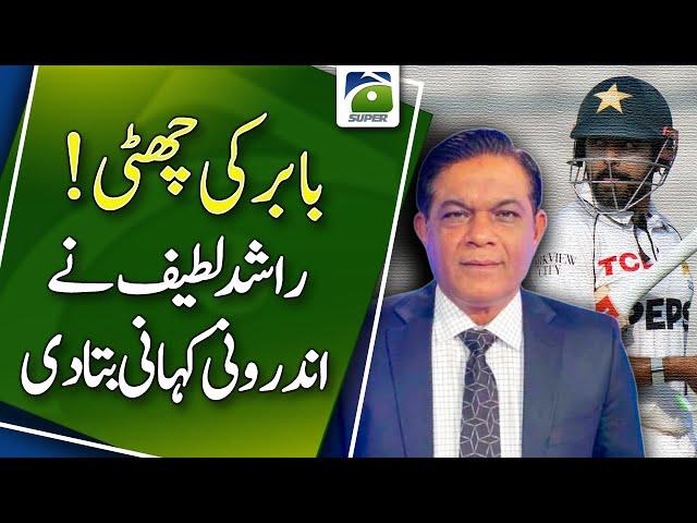 Pakistan vs England | Babar out of the team! Rashid Latif told the inside story | Geo Super