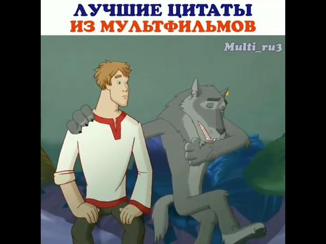 лучшие цитаты из мультфильмов. best quotes