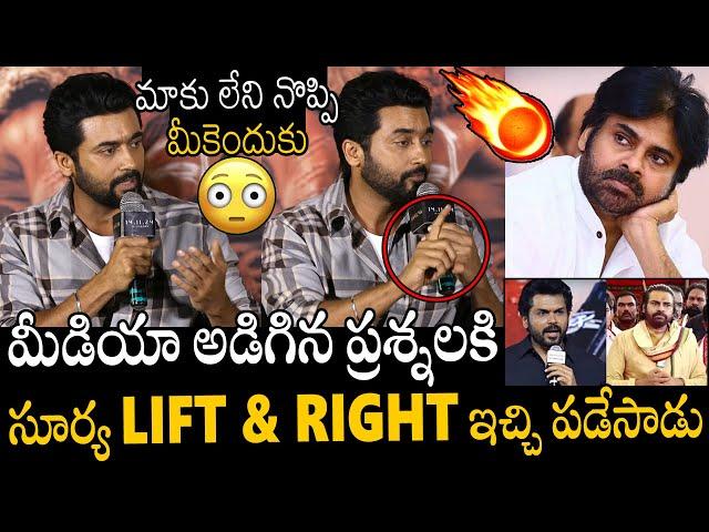 Hero Suriya GOT SERIOUS On Media Reporters Question About Pawan Kalyan & Karthi Issue | APA