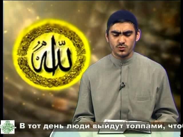 Сура 99. аз-Залзала «Землетрясение» Surah az Zalzalah