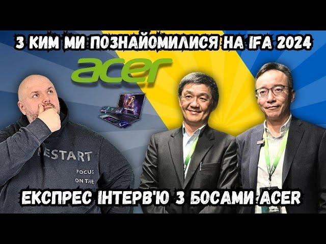 Експрес інтерв'ю з  Jerry Kao - COO, Acer Inc. і James K. Lin – GM, Notebook Products Business