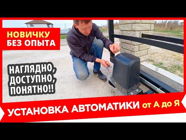 DO NOT OVERPAY! DIY Installation of Automation for Sliding Gates