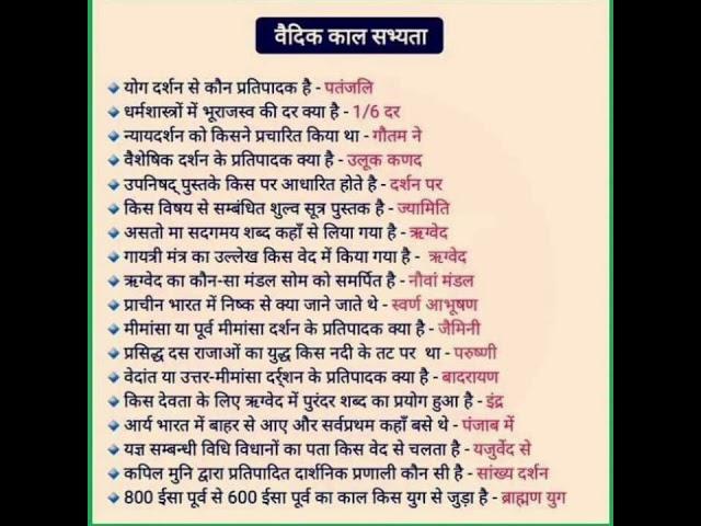 #//वैदिक काल की सभ्यता//#short video ##/