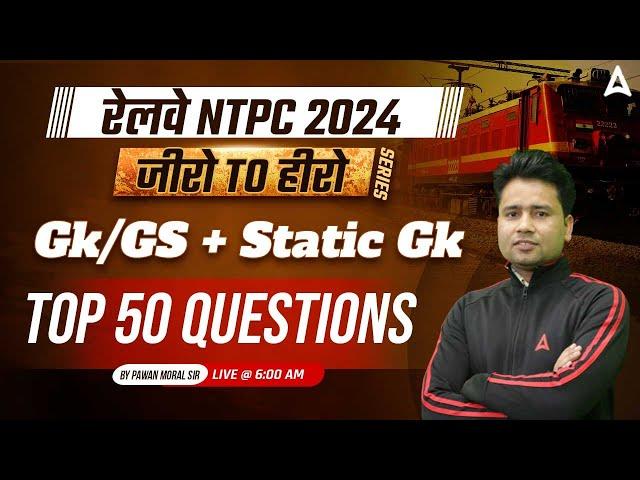 Railway NTPC 2024 GK GS | RRB NTPC previous year question paper | RRB NTPC 2024 Static GK| Pawan Sir