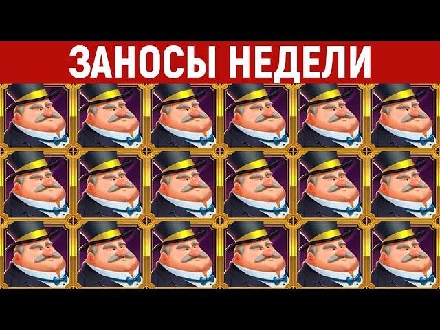 ЗАНОСЫ НЕДЕЛИ.ТОП 10 больших выигрышей от x1000. Занос в новом слоте. 845 выпуск