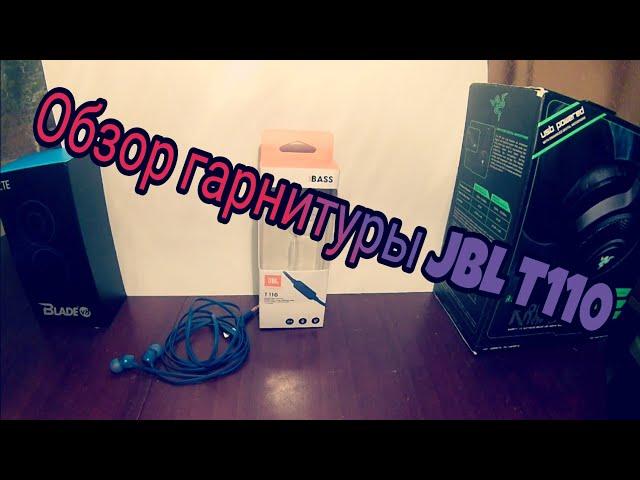 Обзор гарнитуры JBL T110