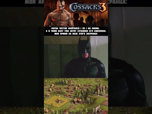 Стратеги поймут  #мем #cossacks3 #казакиз #анатоль #игры