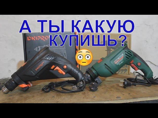 ТЫ какую купишь? Дрель Днипро М HD 75 | Дрель DWT SBM 780 |Какую дрель выбрать?