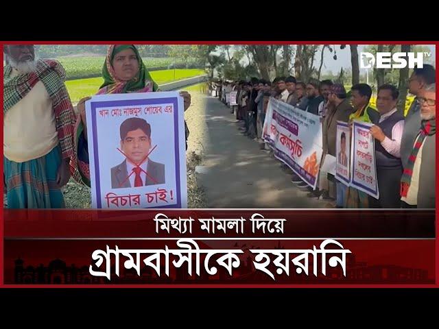 বগুড়ায় ভূমি মন্ত্রণালয়ের উপ-সচিবের বিরুদ্ধে এলাকাবাসীর বিক্ষোভ | Bagura | False Case | Desh TV