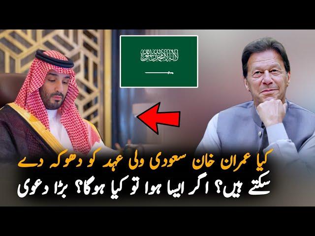 Najam Sethi Statement About Saudi Crown Prince About Imran Khan, Report | PTI News Report