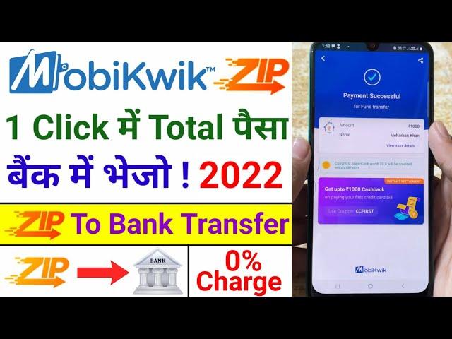 Mobikwik ZIP to Bank Transfer | Mobikwik ZIP Ka Balance Bank Account Me Transfer Kaise Kare