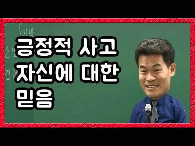 긍정적인 생각과 자기확신을 갖고 공부하세요