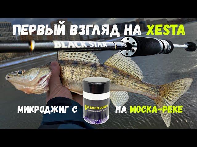 ПЕРВЫЙ ВЗГЛЯД НА XESTA BLACK STAR S78. РЫБАЛКА НА МОСКВА-РЕКЕ С ELEVEN LURES MICRO TRAP 1.5!