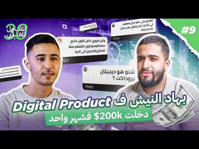 digital products بيع المنتجات الرقمية بدون راس مال