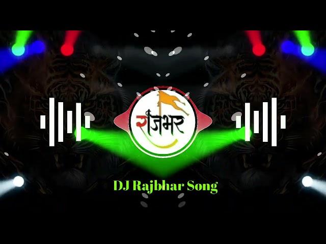 𓊈𒆜DJ Rajbhar Song 𒆜𓊉Song#गरारे राजभर बिरादर से dj remix song#Sanoj Rajbhar Karishma kakkar 2024