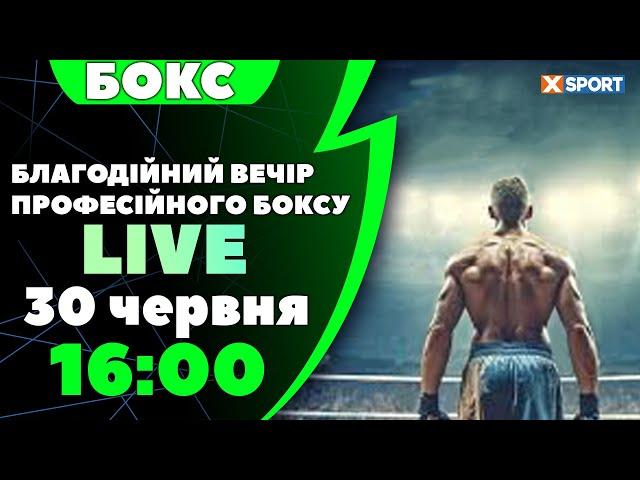 Благодійний вечір професійного боксу. Пряма трансляція 30.06.2024