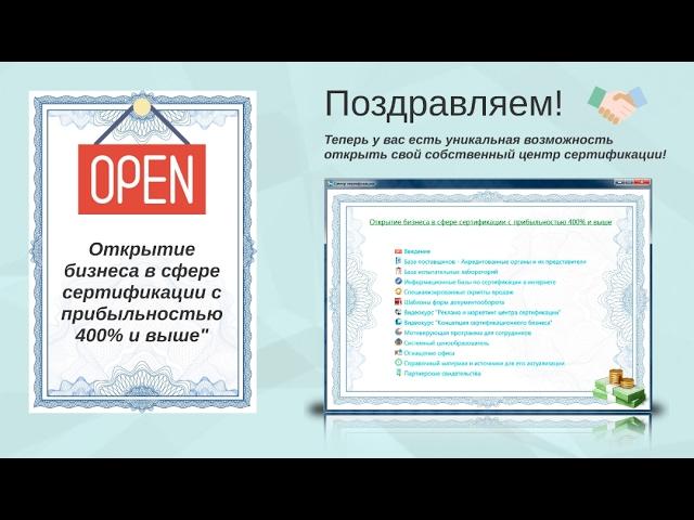 Как открыть ЦЕНТР СЕРТИФИКАЦИИ