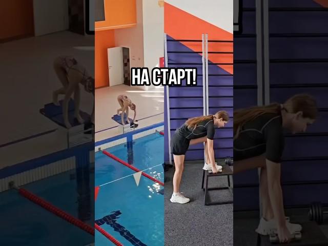 ️ВОТ ЭТО СУША️ И ПОЧЕМУ ОНА важна для пловцов #физкультура #спорт #спортсмены #плавание #ноги