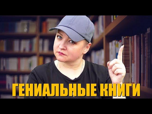 11 гениальных книг,  которые стоит непременно прочитать