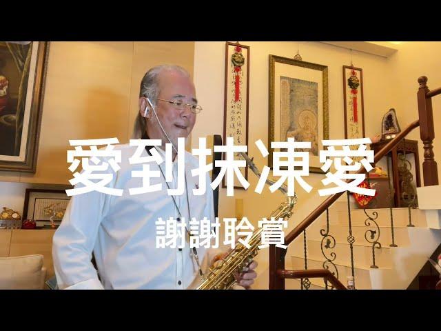 愛到抹凍愛/2025/06/14/墨爺