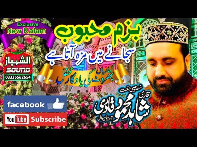 Bazme Mehbob Sajane main maza ata hai By Qari Shahid Mehmood Qadri \\ Bharoot Khareyan \\ 27-02-2020