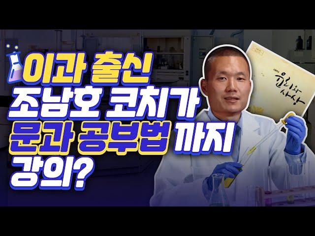 스터디코드 조남호 코치를 신뢰할 수 있을까?