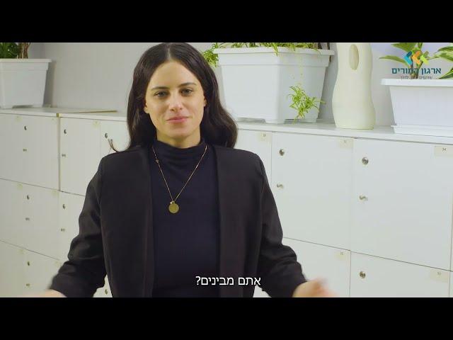 ארגון המורים