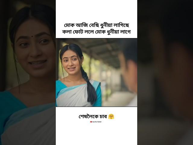 New assamese romantic video / #shorts #viralvideo #trending #love #viral #video #status #trend