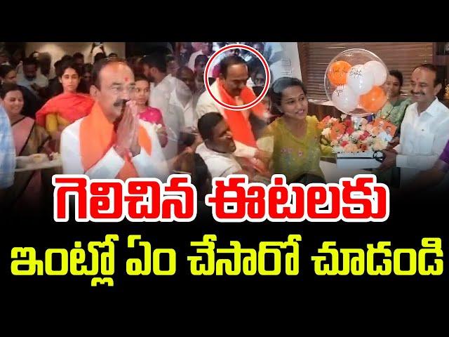 గెలిచిన ఈటలకు ఇంట్లో ఏం చేసారో చూడండి | Eatala Rajendar at Home | Swecha TV