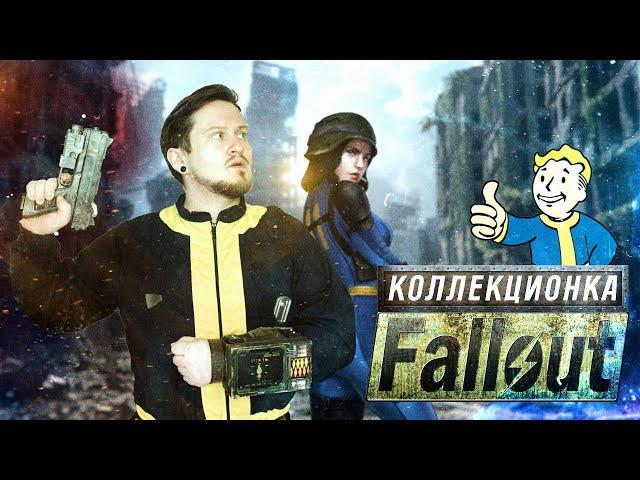 ФАНАТСКОЕ КОЛЛЕКЦИОННОЕ ИЗДАНИЕ FALLOUT