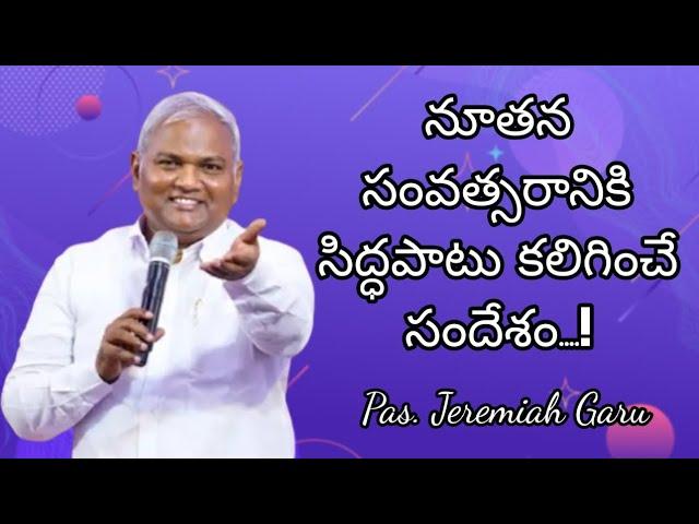 నూతన సంవత్సరానికి సిద్ధపాటు కలిగించే సందేశం....! || Pas. Jeremiah Garu || message by Jeremiah Garu