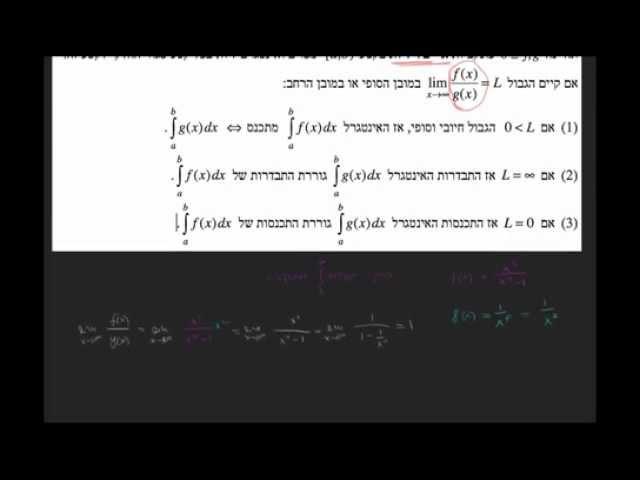 חדו״א - אינטגרל מוכלל - מבחני התכנסות #1