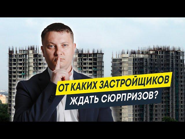 От каких застройщиков ждать сюрпризов? | Новостройки Спб