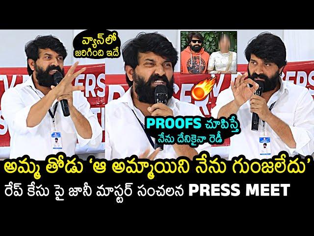 Jani Master Press meet | Jani Master and Shrasti Varma News | Case Filed On Jani Master | News Buzz