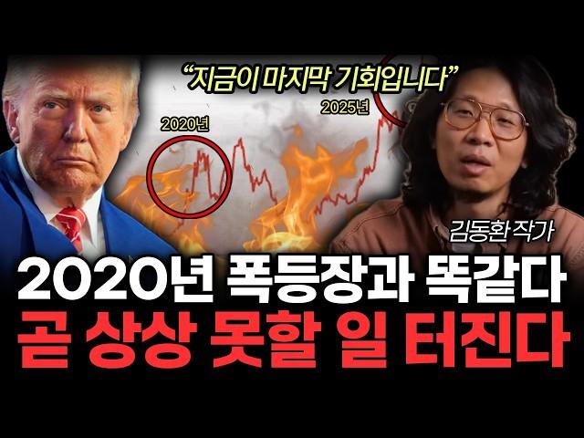 "2020년 폭등장과 똑같다" 곧 상상못할 일 터진다. 시진핑 비트코인 전액 매수에 조만간 2억 가는 진짜 이유. (김동환 작가 / 전체통합)