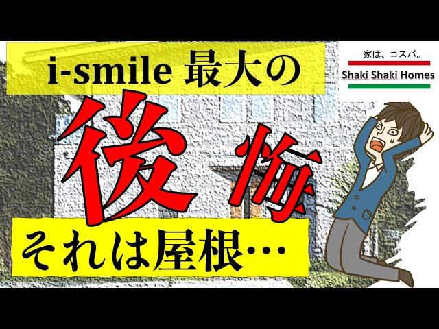 i-smileにして後悔した話