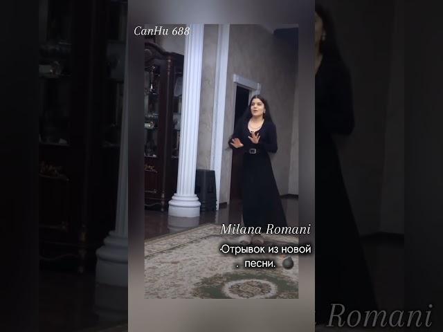 Milana Romani — премьера новой песни, отрывок из новой песни 2025 г Цыганские песни