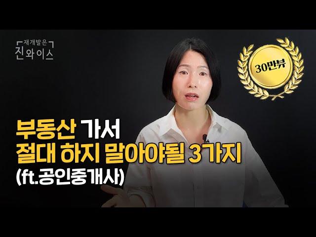 부동산 임장 팁, 비법 탈탈 털어드립니다