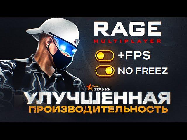 ОБНОВЛЕНИЕ RAGE MP. УБРАЛИ ФРИЗЫ, ДОБАВИЛИ FPS? ГТА 5 РП | GTA 5 RP