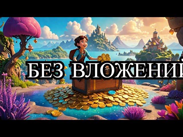 IN Новий способ заработка в игре без вложений