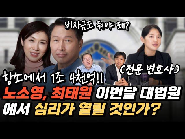 노소영, 최태원 이번달 대법원에서 심리가 열릴 것인가? 재산분할 사상 최대 액수!