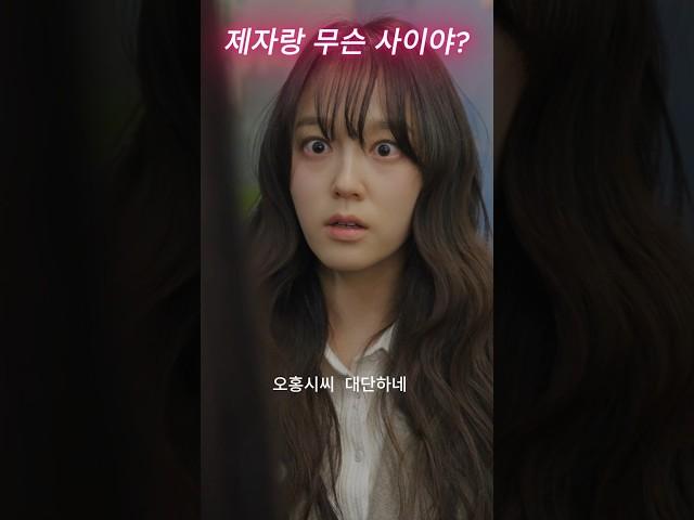 제자랑 무슨 사이야? #러브매직홍시bar #드라마 #로맨스 #과외 #쇼츠 #shorts #숏챠 #HSBS7