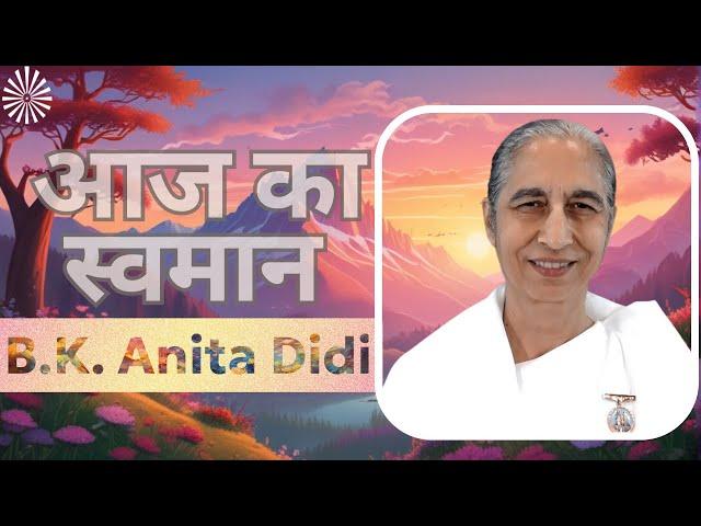 मैं तपस्वीमूर्त आत्मा हूँ | Aaj Ka Swamaan | 29 Oct 2024 | BK Anita Didi